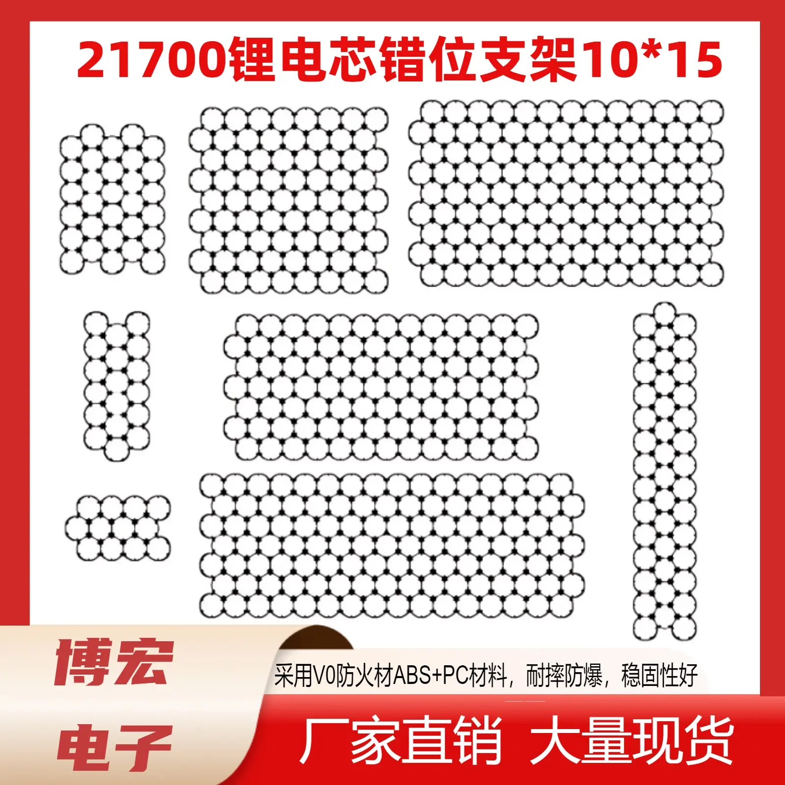 21700错位支架锂电池错位支架