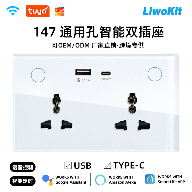 涂鸦WiFi智能插座|147万能+