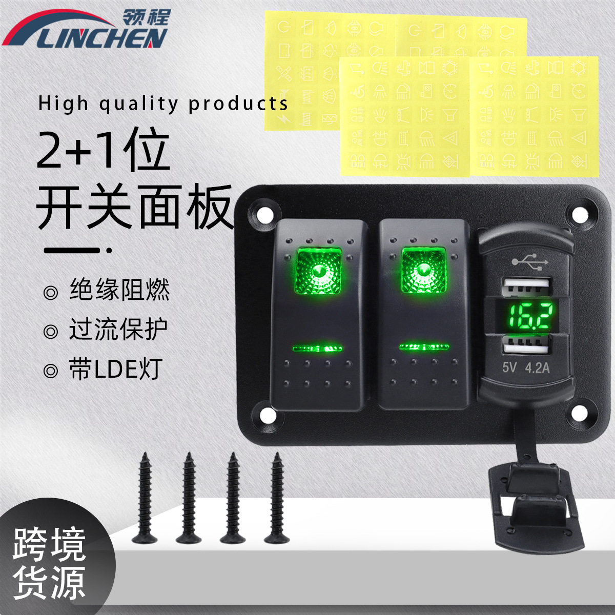 绿色改装翘板面板带数显双UB组合