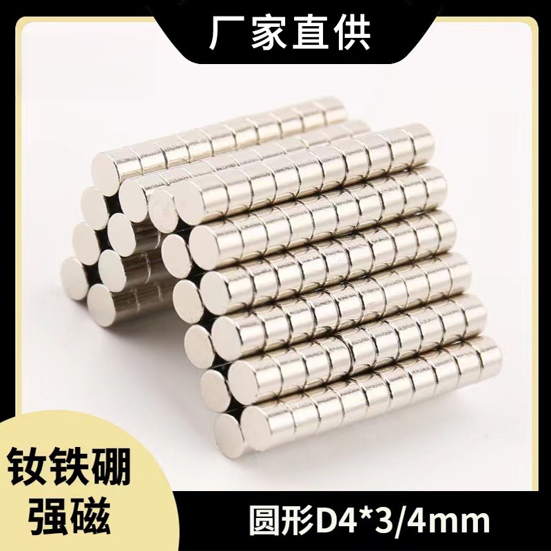 n35圆形磁铁D4*1/23456mm钕铁硼