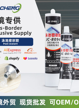 J-8094泳池密封胶亚克力裂缝修补填充防水胶游泳池胶水