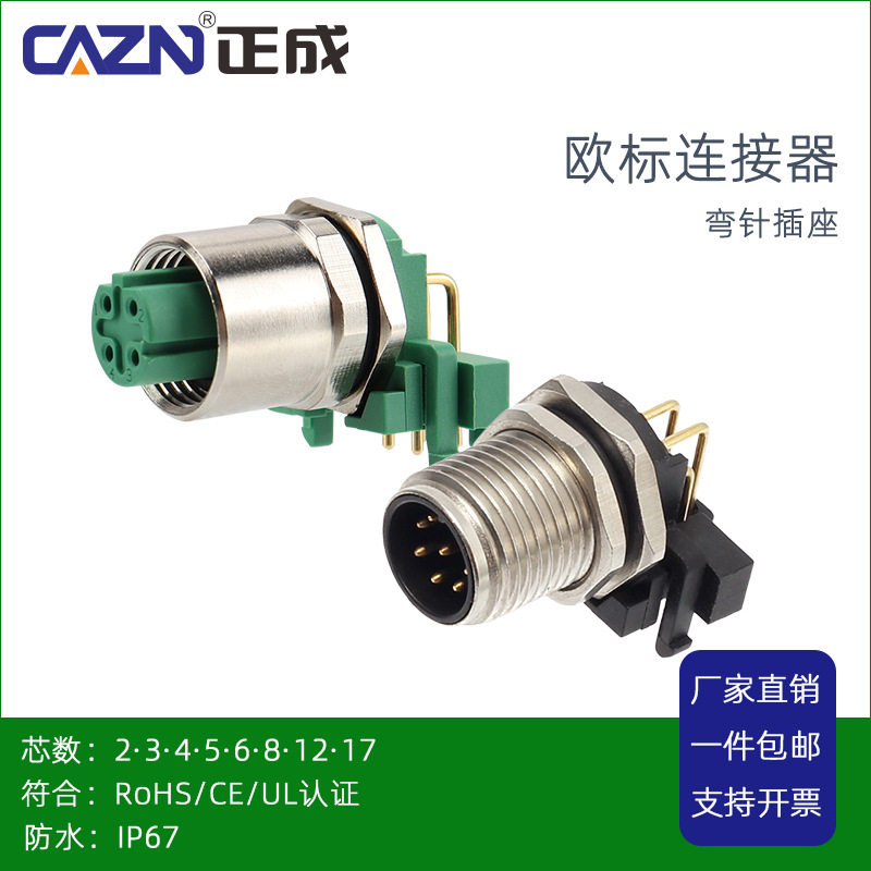 正成M12弯针PCB法兰座连接器45芯