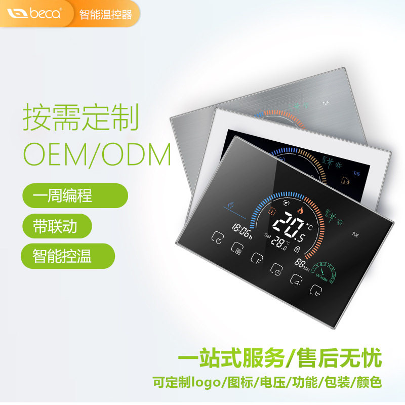 WiFi免布线智能温控器｜电地暖+