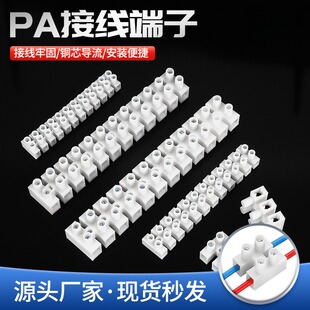 限位开关PA8/PA10-PA16 PA10H-12P接线端子排 PA尼龙贯通式打螺丝