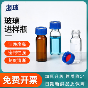湘玻中硼硅2ml顶空进样瓶蓝盖带