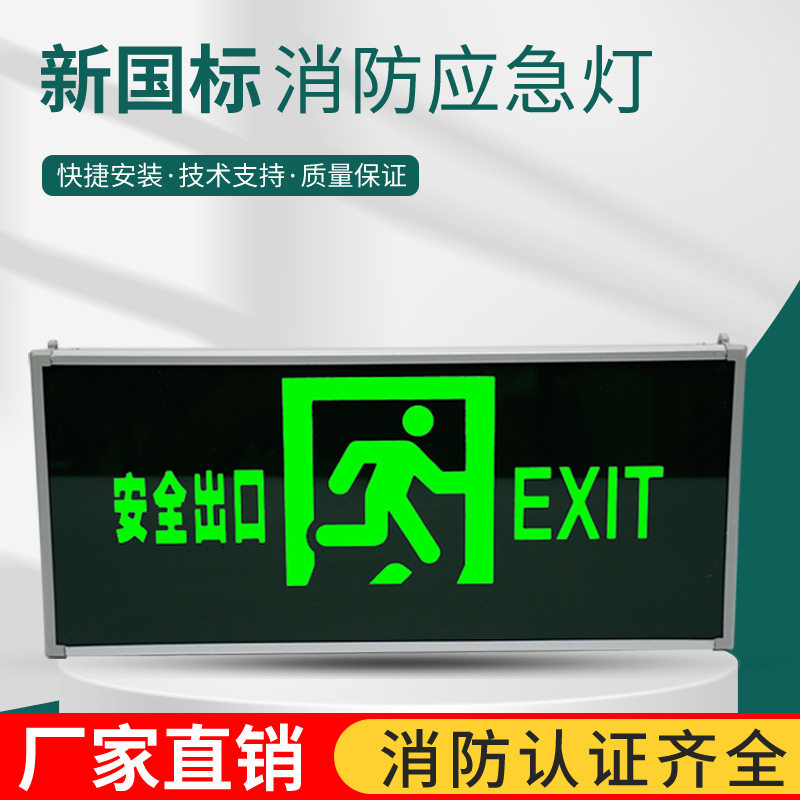 安全出口指示牌消LED消防应急指示灯疏散箭头方向标志灯超亮