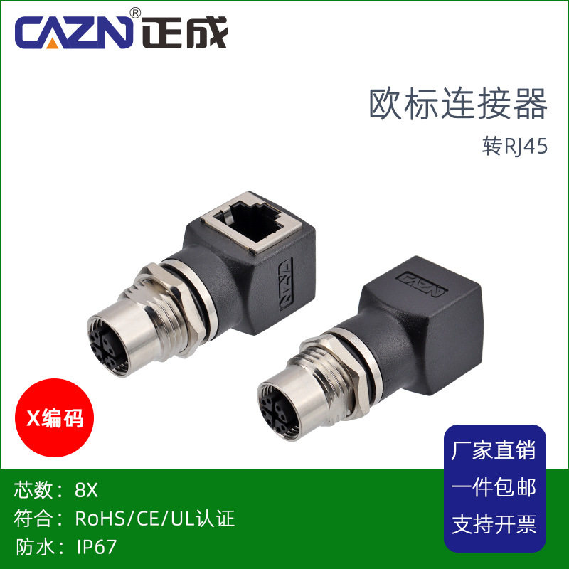 正成M12转RJ45X编码防水8芯P孔