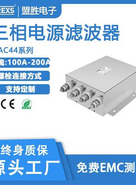 三相滤波器DA44系列三相四线大电流滤波器,直供