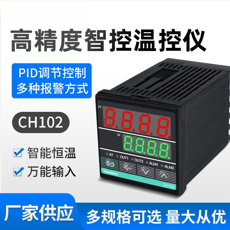 温控器CH102PID智能数显报警可调