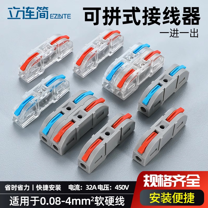 PL-1按压式电线连接器1进出对接