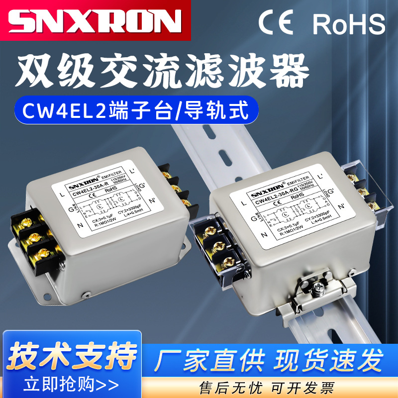 单相双级交流滤波器W4EL2-30A-R/