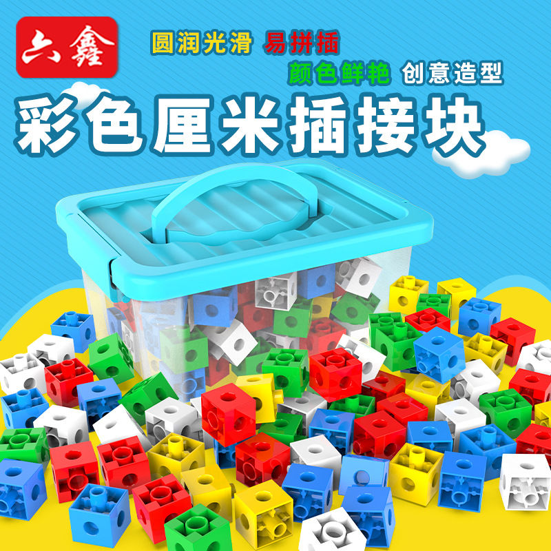 2m插接块塑料连接拼接块小学数学