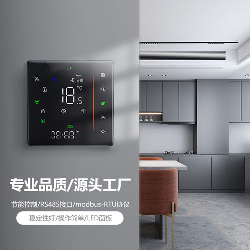 LORA无线温控器中央空调水系统