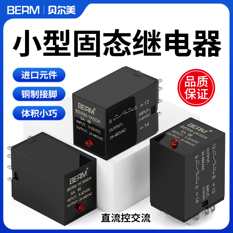 小型固态继电器R插针插脚式PB