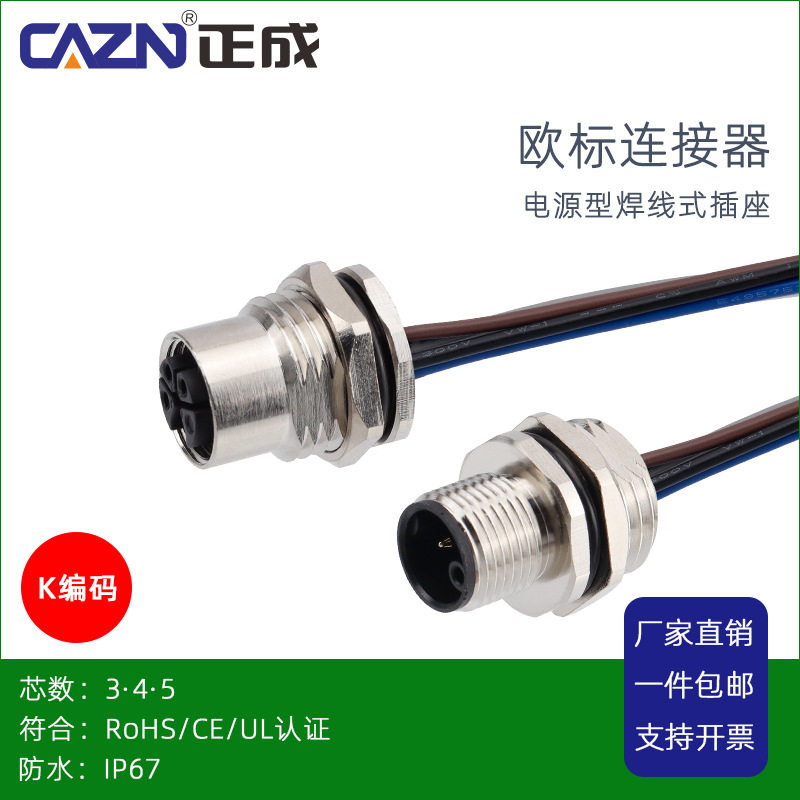 正成M12焊线式防水连接器K型板前