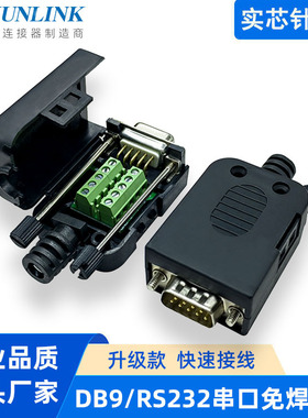 实芯针db9免焊插头pl串口头 d-ub 9针r232/485公头转接线端子