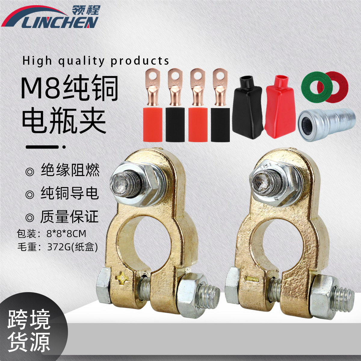 汽车电瓶专用M8正负极接头桩头