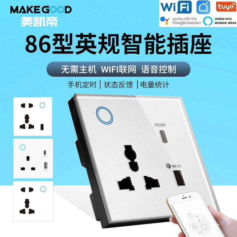 WIFI涂鸦智能插座86英规ziee插座电量统计UB定时开关5孔插座