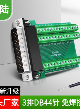 誉陆 HDB44免焊接头3排三排44芯公头母头P针孔插头DB44转接端子板