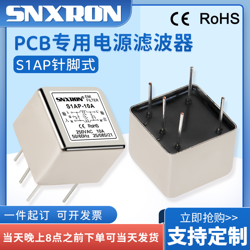PB插线路板电源滤波器12V24V36V