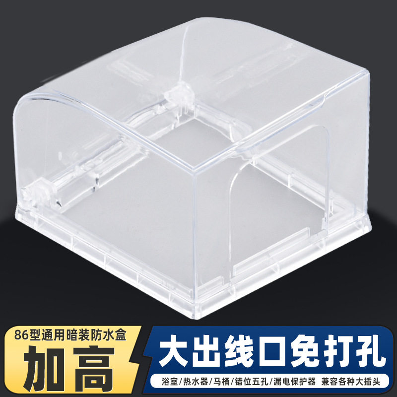 86型粘贴式加高防水盒浴室防水罩家用开关插座面板保护盖防溅盒,电子/电工,防溅盒,淘宝优惠券,粉丝福利购,淘宝优惠卷