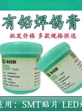 n63/Pb37锡膏M贴片锡膏LED锡浆锡泥焊锡膏QFN中温有铅焊锡膏