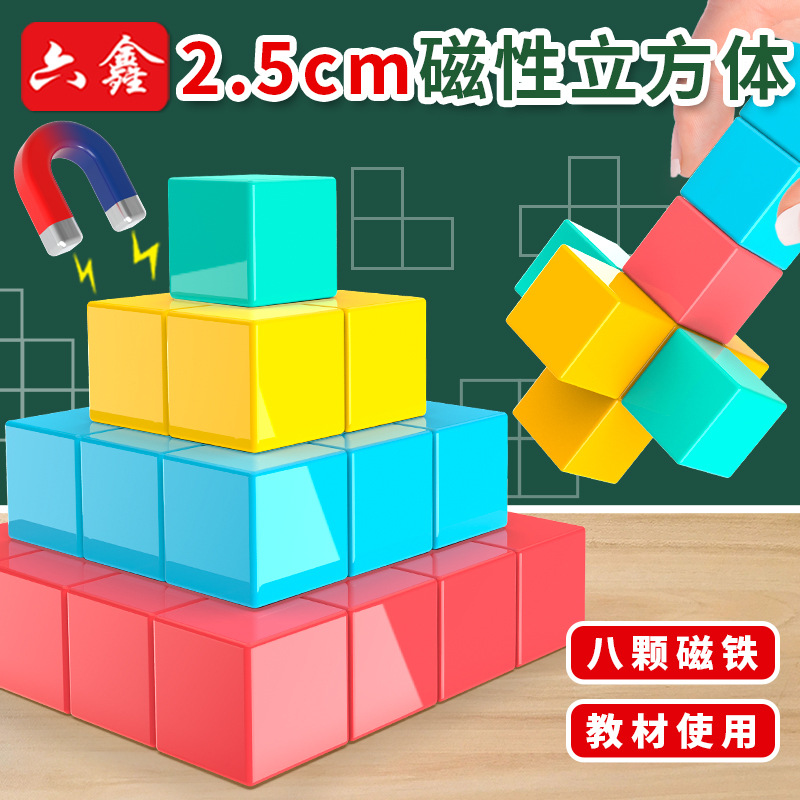 2.5m六面磁性正方体磁吸式搭建