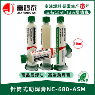 铅零卤针筒助焊膏BGA返修专用焊油维修焊接助焊剂免清洗零阻值