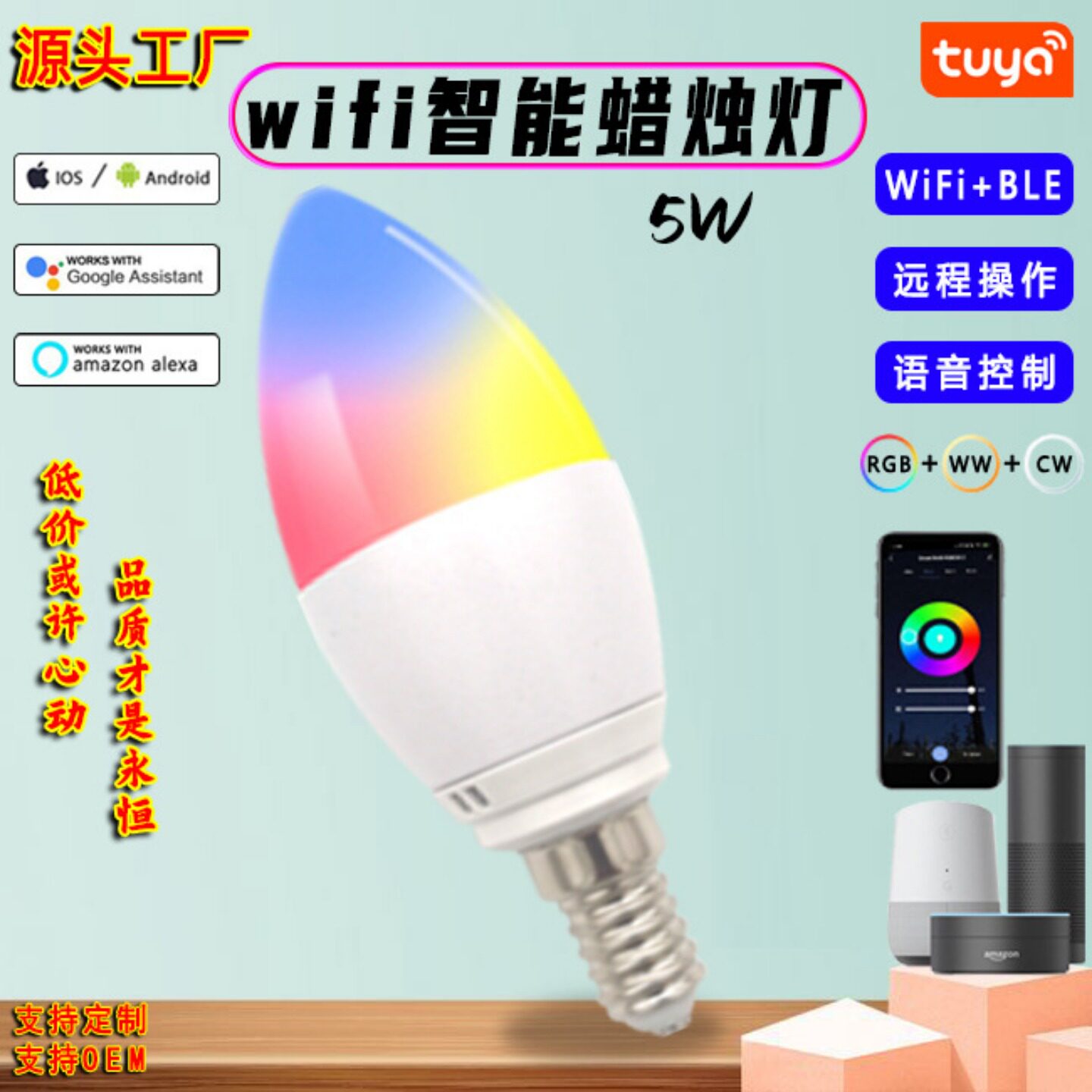 爆款小螺口语音控制RGBCW智能与