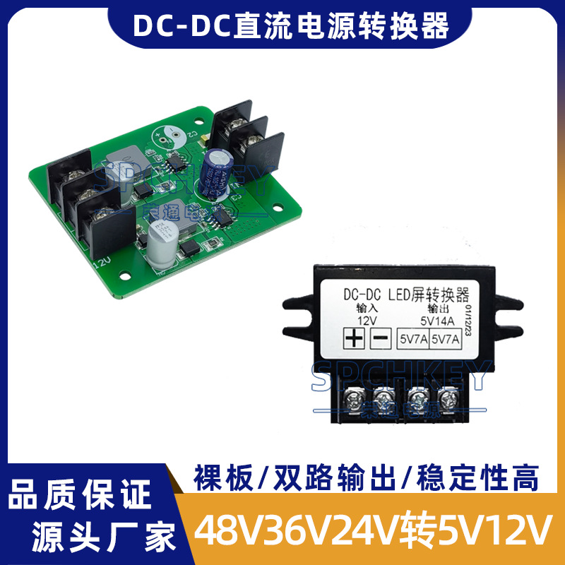 48V36V24V转12伏5V3A双路输出