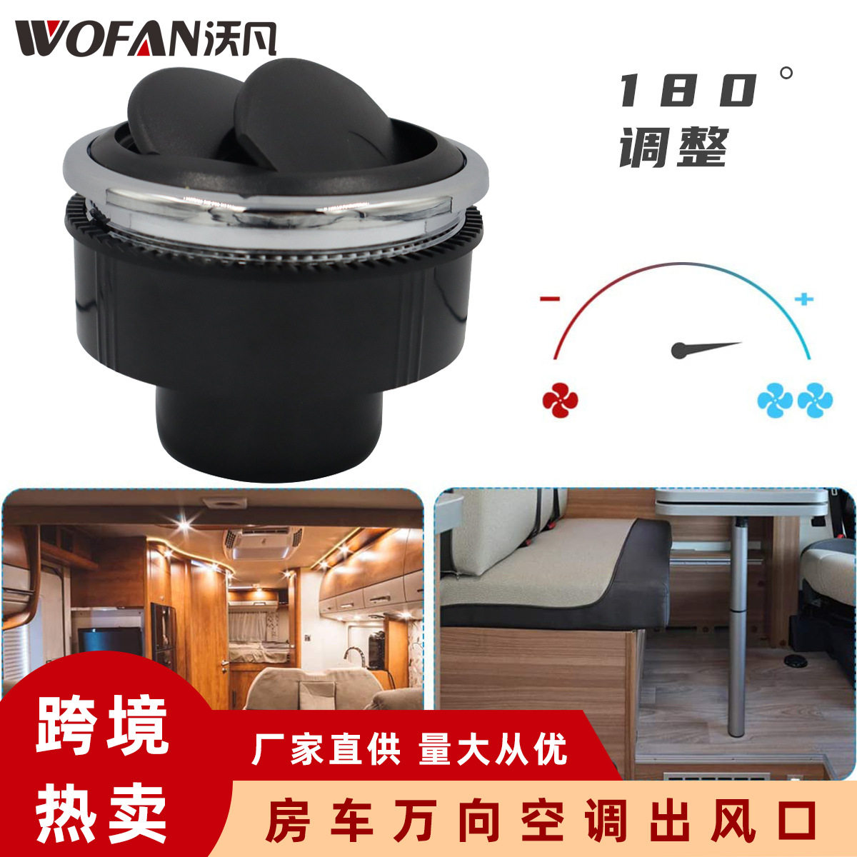 房车万向空调出风口|客车游艇
