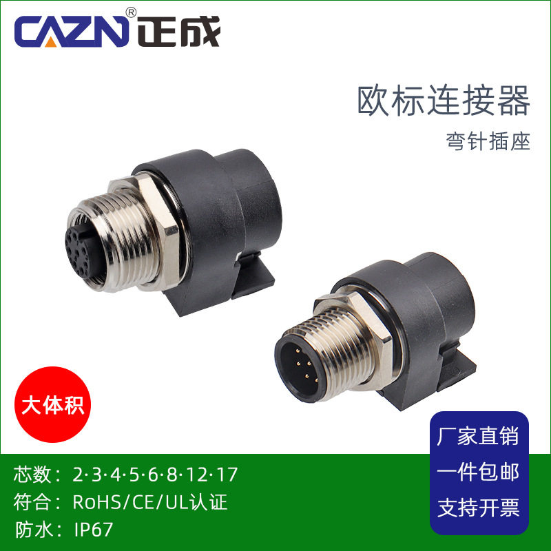 正成M12弯针防水连接器航空母座2