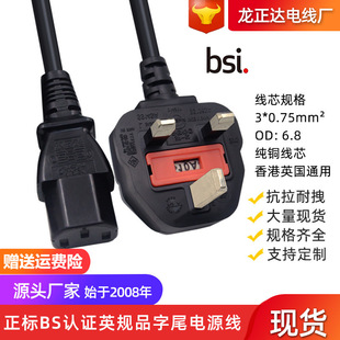 全铜芯1.8米大英规品字尾电源线三芯 带保险丝B英式插头线连接线