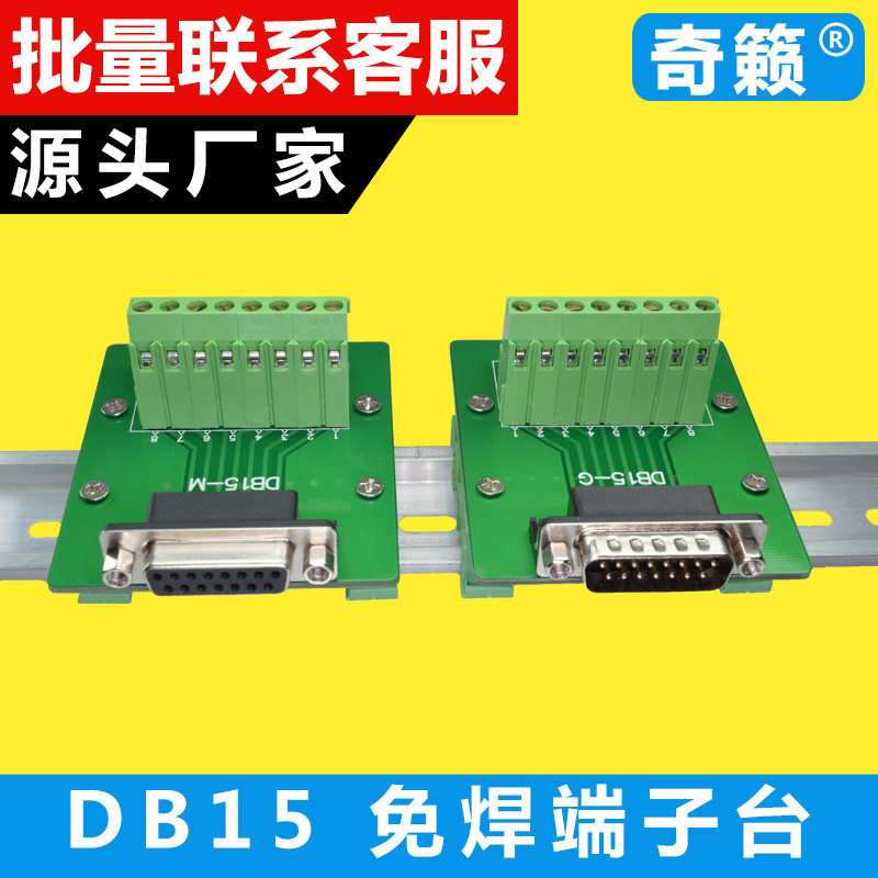 DB15免焊接端子台P型转接板DSUB