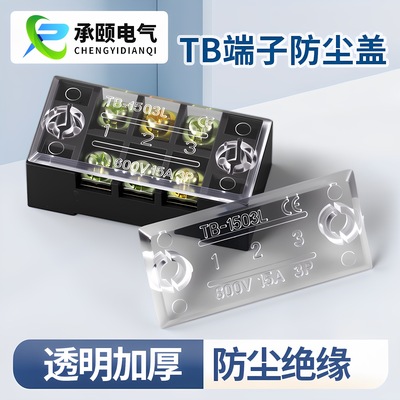 B接线端子盒电流端子透明盖板