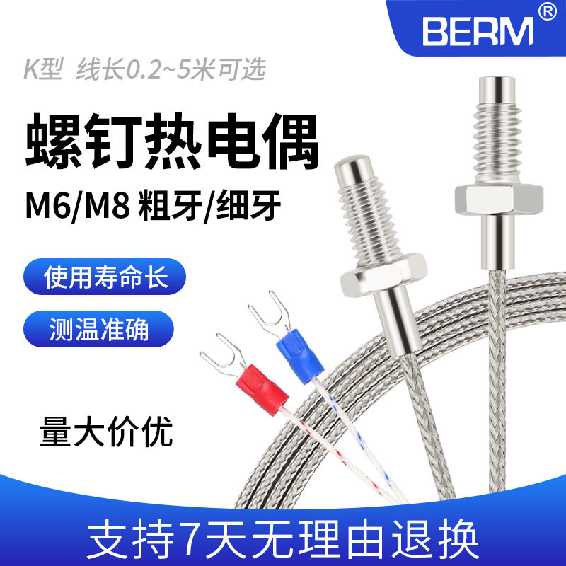 K型E型M6螺钉式热电偶温度传感器