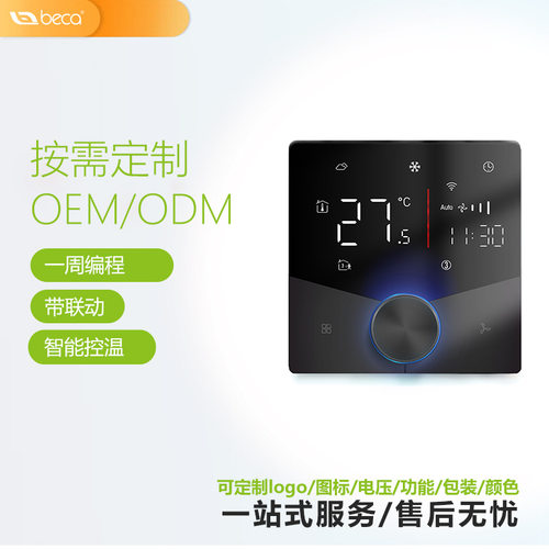 涂鸦WiFi智能中央空调温控器数显