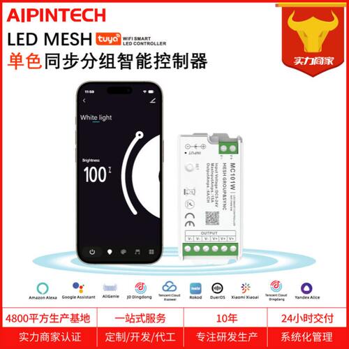 艾品新品低压智能分组单色LED4组