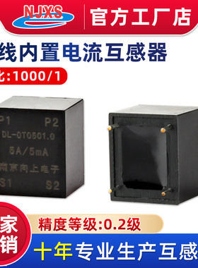 DL-051.0-5a/5ma微型电流互感器100ma/10ma母线内置卧式互感器