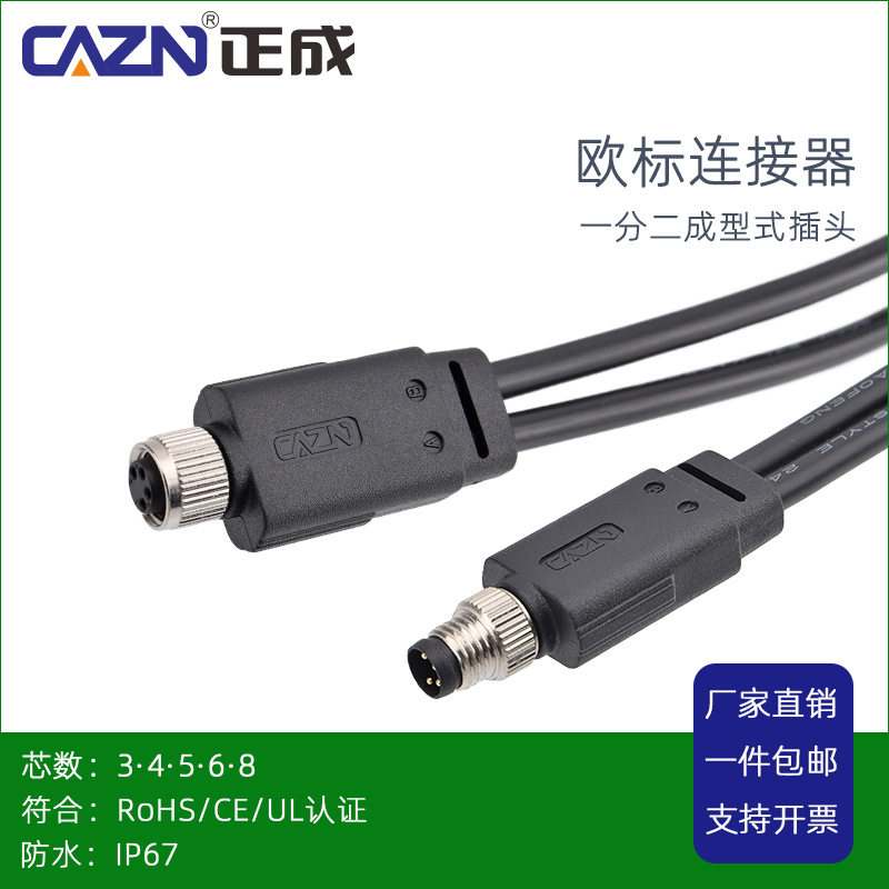 正成M8一分二成型转接线3针4孔56