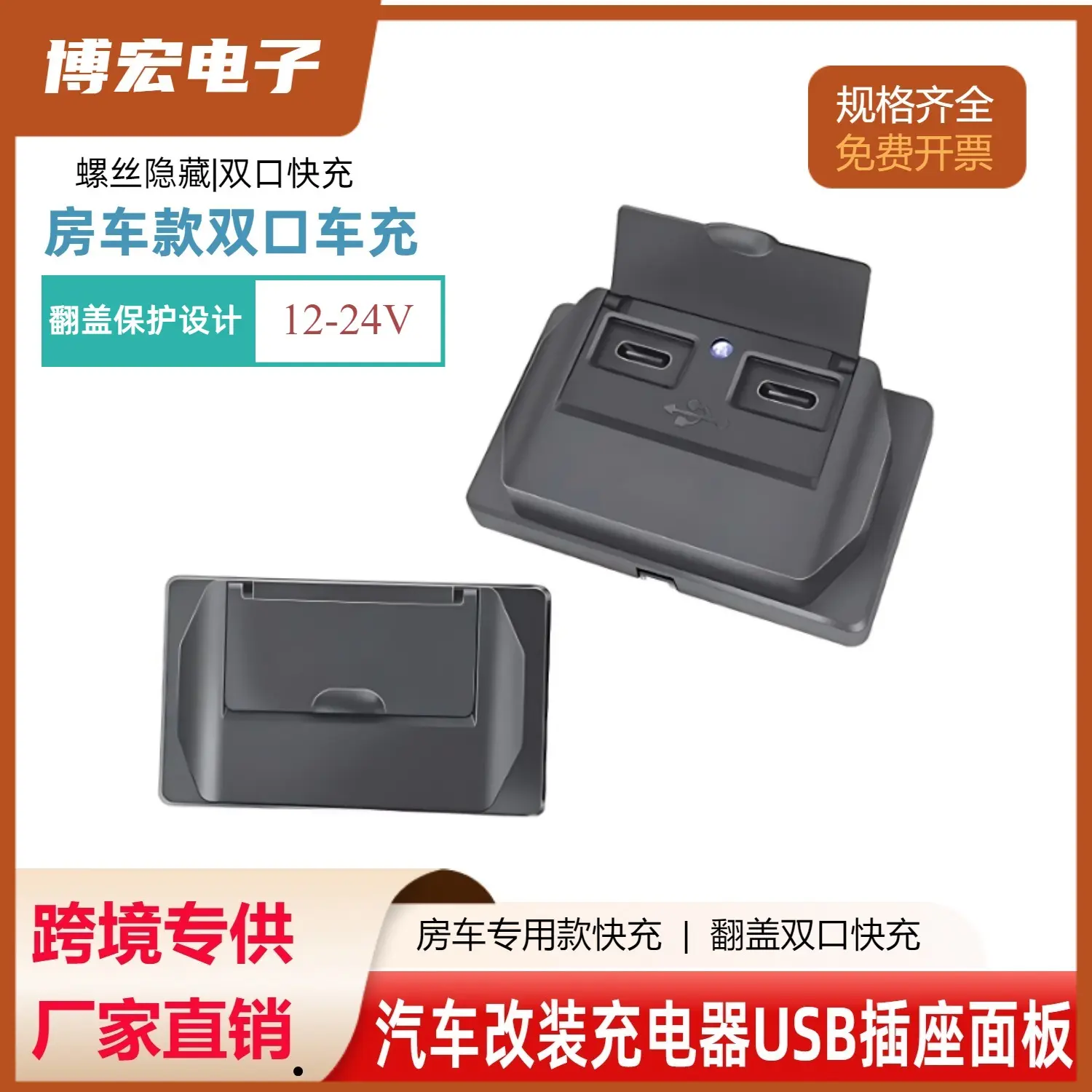 12V-24V汽车房车改装充电器快充