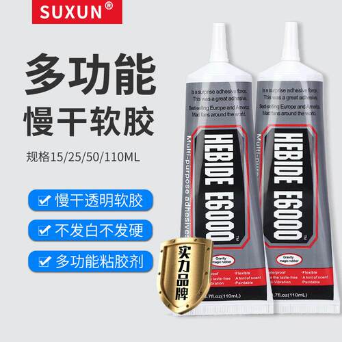 E6000透明塑料胶水点钻贴钻万能