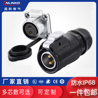 凌科2芯金属防水型电源连接器LED
