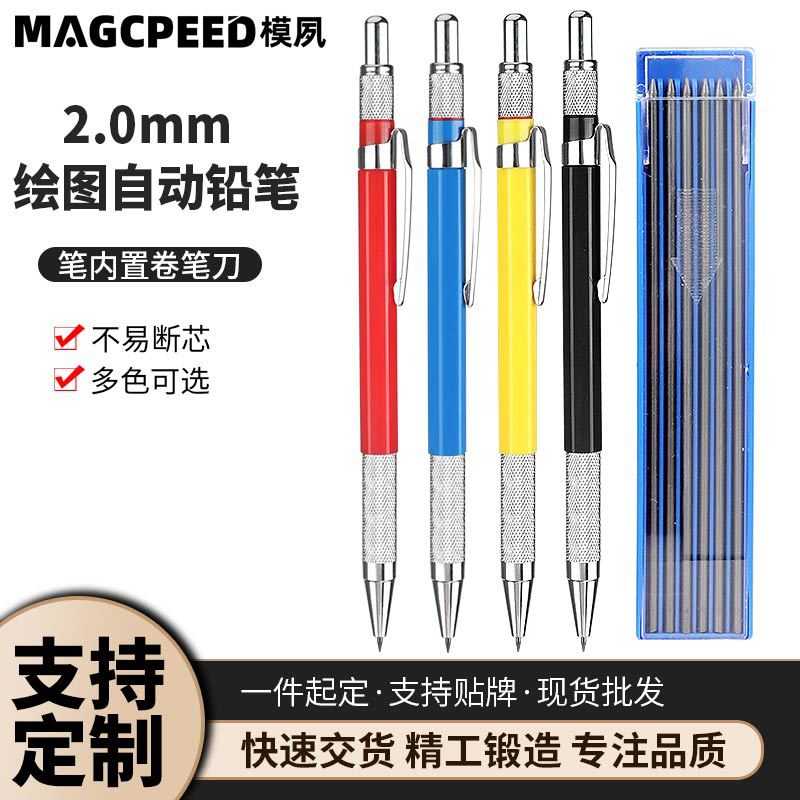 黑科技多色石墨笔芯2.0mm自动不
