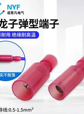 销售FNY（MNY）1.25-156红色尼龙子弹头公母全绝缘端子连接器
