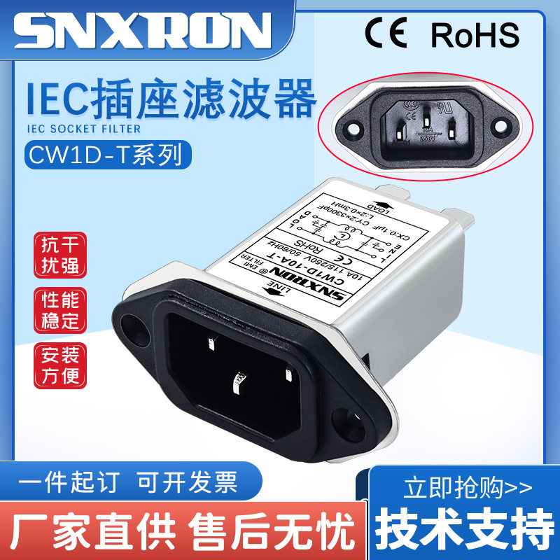 IE插座电源滤波器W1D-3A6A10A-抗干扰交流emi音响功放车载220V,电子元器件市场,滤波器,淘宝优惠券,粉丝福利购,淘宝优惠卷
