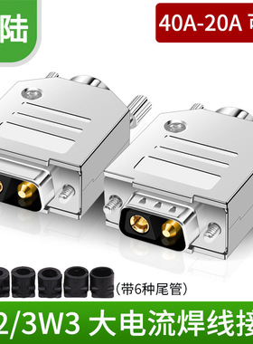 2W2芯电源插头2P大电流对接头2针2V2电源接头连接DB2芯锂电池对接