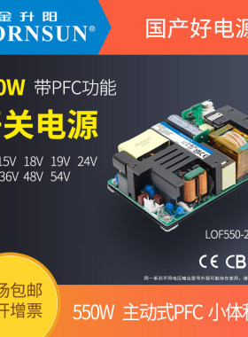 金升阳LOF550W医疗开关电源220转12/15/24V/27/36/48/54V带PF