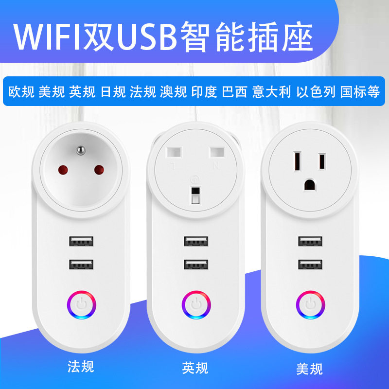 wifi双UB美规欧规英规印度规意大利规巴西规澳规规