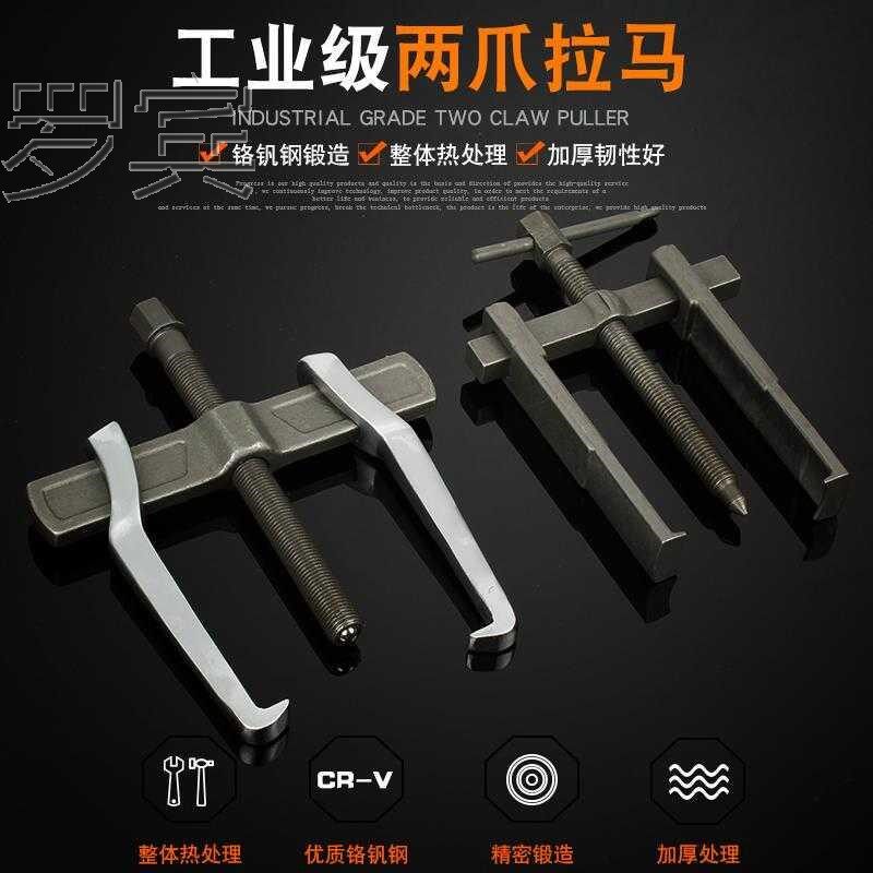 电机维修拆卸工具转子风叶拉码器轴承器二爪拉马二爪小型风扇叶图片